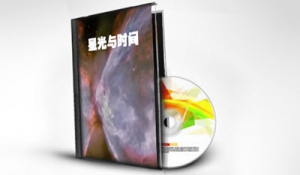 星光与时间