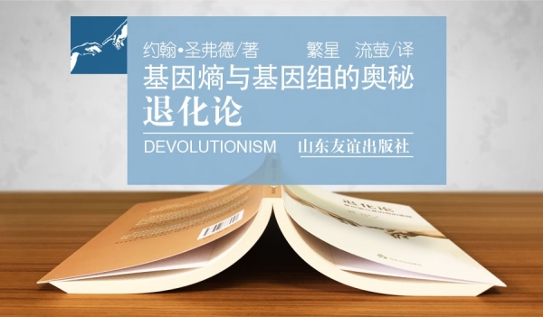 最新书籍推荐：退化论